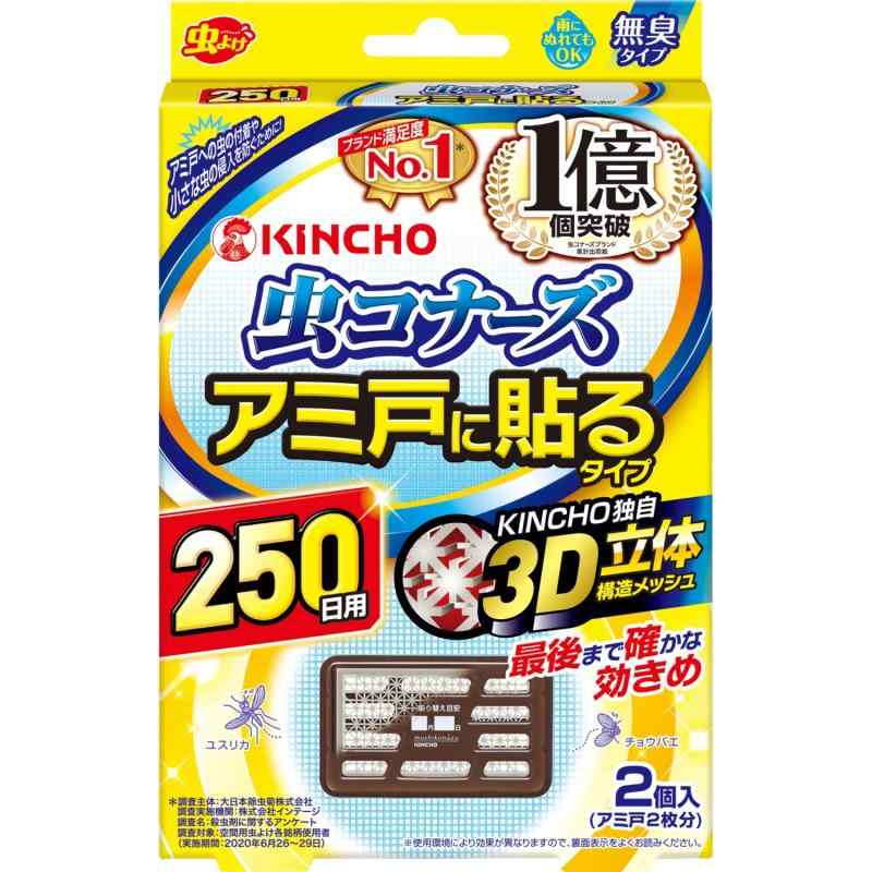 虫コナーズ アミ戸に貼るタイプ 網戸用虫よけ 250日 2個入 無臭