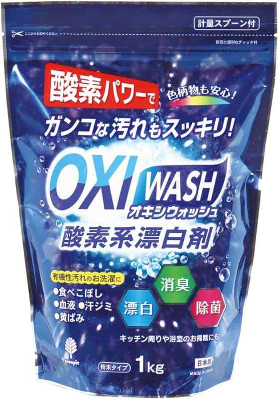 紀陽除虫菊 衣料用漂白剤 オキシウォッシュ 酸素系漂白剤