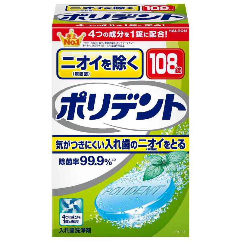 入れ歯洗浄剤 ニオイを防ぐ ポリデント