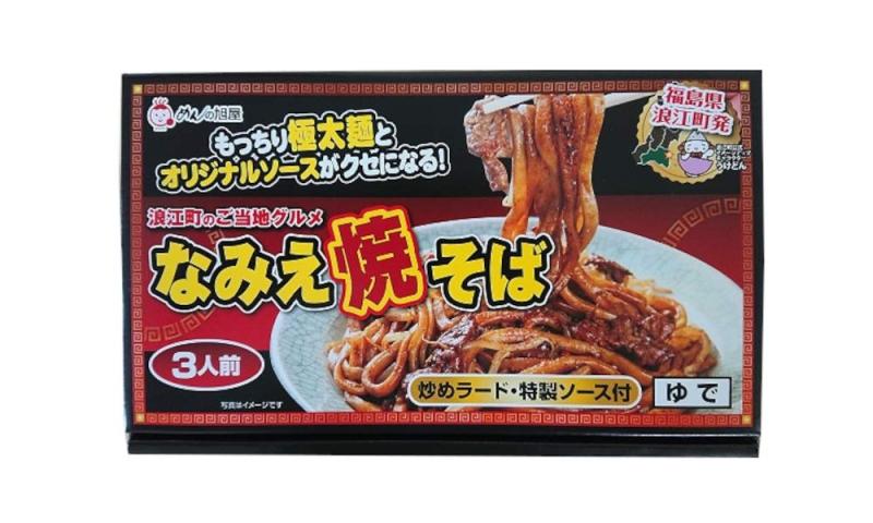 楽天ホワイトサンタ浪江焼麺太国 なみえ焼そば ギフト 3食