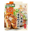 うちのごはん 肉おかずの素 香味ねぎだれふっくらチキン 70g