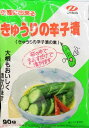 きゅうりの辛子漬(きゅうりの辛子漬けの素)