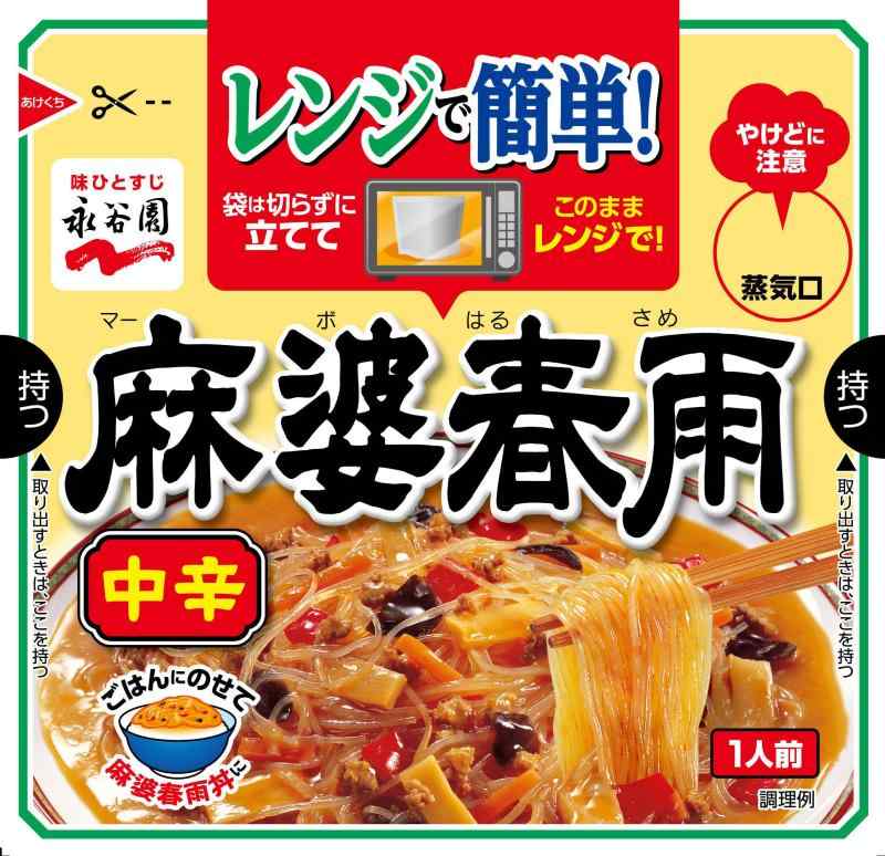 Nagatanien 永谷園 レンジで簡単 麻婆春雨 中辛×10袋
