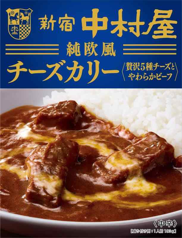 新宿中村屋 純欧風ビーフカリー クリーミーなコクの濃厚リッチ 180g ×5個