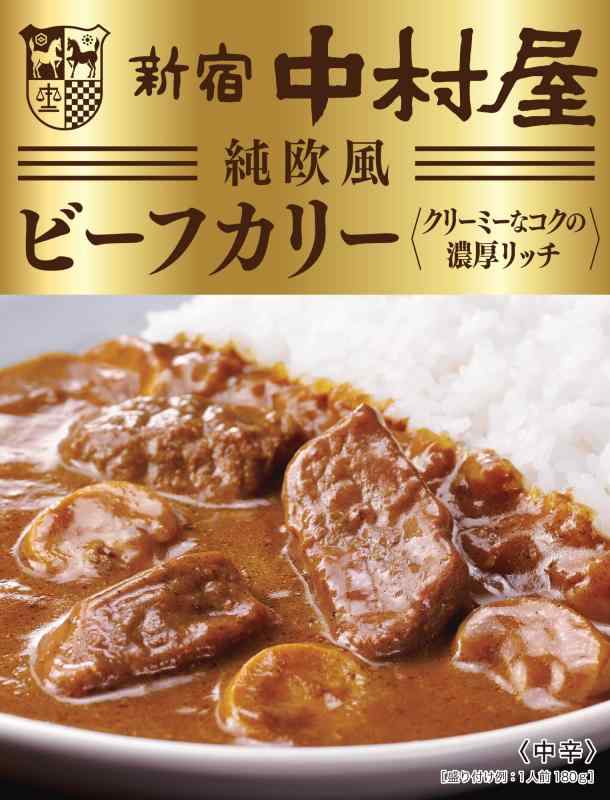 新宿中村屋 純欧風ビーフカリー クリーミーなコクの濃厚リッチ 180g ×5個 2