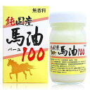 ユウキ製薬 国産 馬油 100 単品 70ml クリーム 無香料 無添加