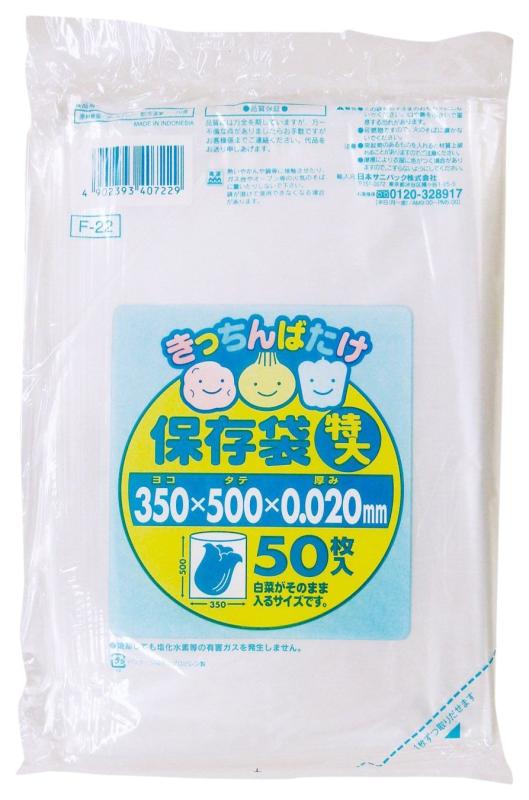 日本サニパック キッチンばたけ 保存袋 特大 50枚 F-22