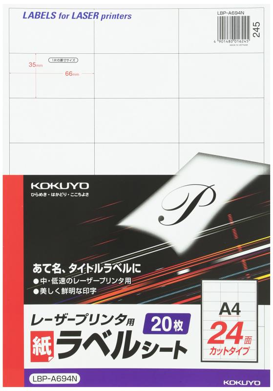 コクヨ モノクロレーザー ラベル 24面 20枚 LBP-A694N