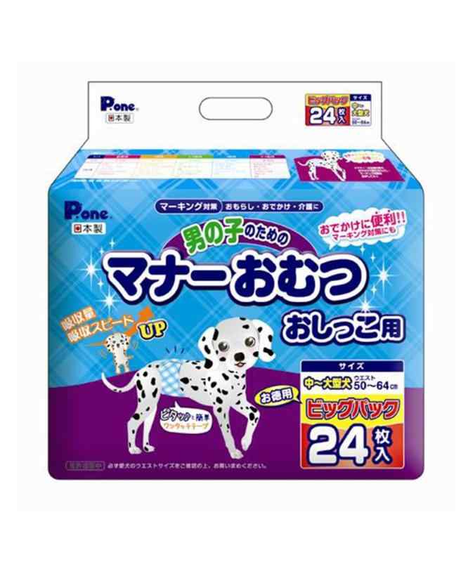 男の子のためのマナーおむつ おしっこ用 ビッグパック 中~大型犬用