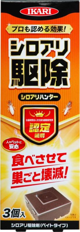 イカリ消毒 シロアリハンター3個入 しろあり駆除剤 家の周りに埋めるだけ 食べさせて巣ごと壊滅 マニュアル付属