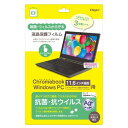 クロームブック 11.6インチ 用 液晶保護フィルム 抗菌 抗ウイルス 光沢 SF-CB116FLKAV