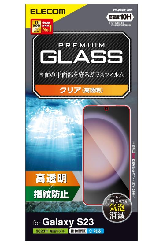 エレコム Galaxy S23 (SC-51D / SCG19) ガラスフィルム 光沢 強化ガラス 表面硬度10H 指紋防止 飛散防止 気泡防止 PM-G231FLGGS