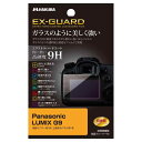 ハクバ HAKUBA デジタルカメラ液晶保護フィルム EX-GUARD 高硬度9H Panasonic LUMIX G9専用 EXGF-PAG9