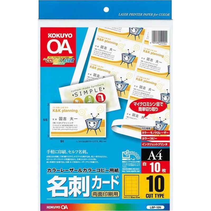 コクヨ カラーレーザー カラーコピー 名刺カードの商品画像