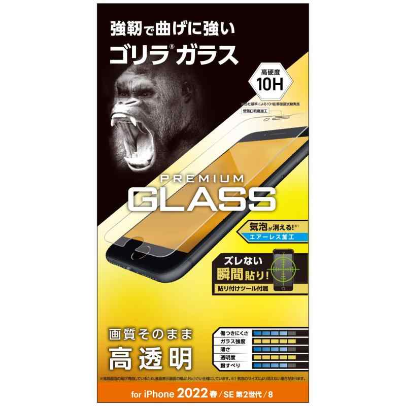 エレコム iPhone SE (第2世代 2020/2022) / 8 / 7 / 6s / 6 用 フィルム ゴリラガラス 0.21mm