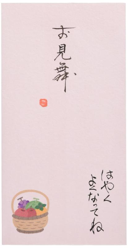 伊予結納センター 日本製 祝儀袋 手書き金封 心温 お見舞用 お見舞 ピンク V111-23