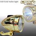 \店内全品ポイント11倍/ 砲弾型ライト ゴールド LED 3個使用 ヘッドライト 自転車部品 砲弾型 ライト カスタム 自転車 パーツ 部品 改造 ローチャリ...