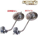 クローム 丸型 ミラー バックミラー 自転車部品 カスタム 自転車 パーツ 部品 改造 ローチャリ ビーチクルーザー ローライダー BMX MTB マウンテンバ...