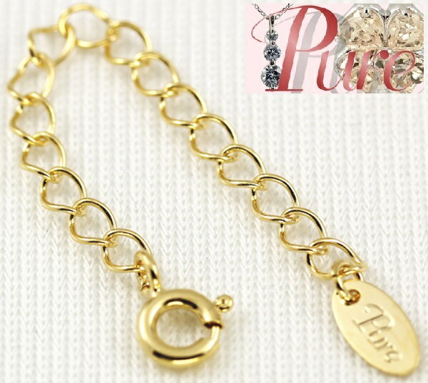\店内全品ポイント11倍/ 即納 ピュア PURE シルバー925 延長 ゴールド チェーン アジャスター シルバーチェーン 5cm AJC-004 チェーン ...
