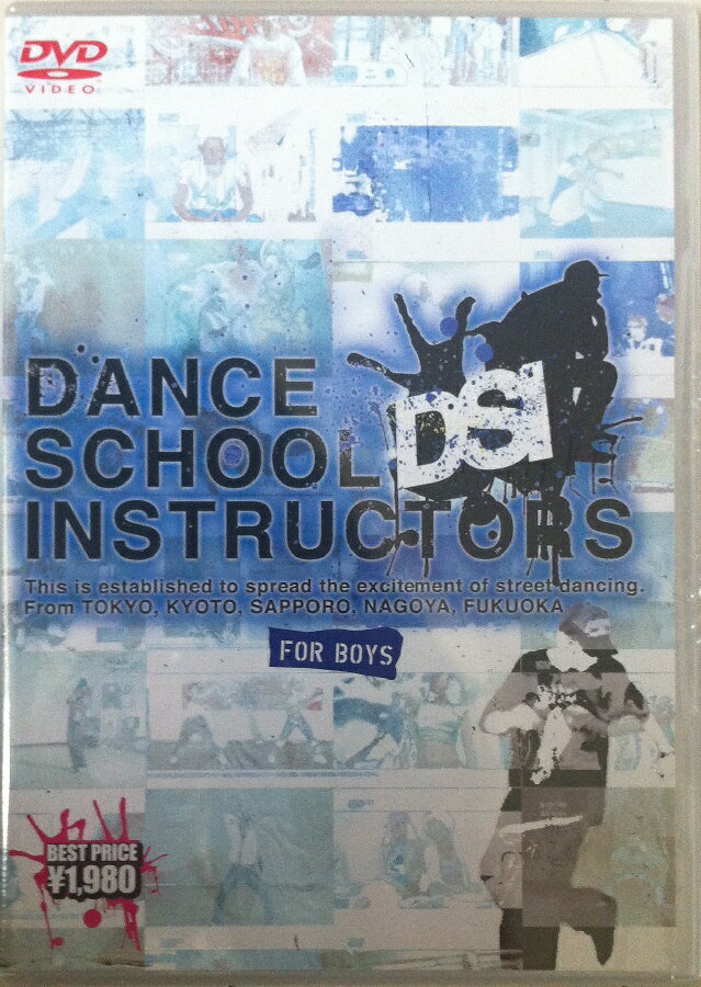 【セール】 DVD DANCE SCHOOL INSTRUCTORS FOR BOYS ダンススクール インストラクターズ 男の子編 ストリートダンス ヒップホップ ニュースクール HIPHOP ダンス レッスン ビデオ