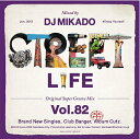 【セール】 DJミカド STREET L1FE Vol.82 DJ Mikado MIXCD DJ帝 ストリートライフ CD 全36曲 Street L1fe ...