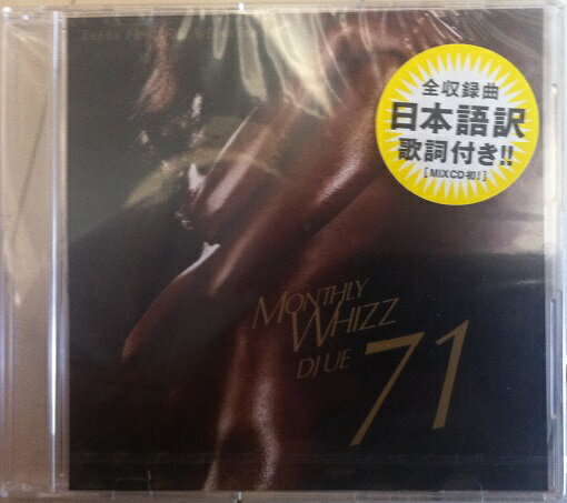  DJUE / Monthly Whizz VOL.71 MIXCD DJ UE CD 全32曲 DJウエ クラブ ミュージック HIPHOP R&B CLUB MIX 洋楽 音楽 ヒップホップ MUSIC ミックスCD ミックス 好きに♪