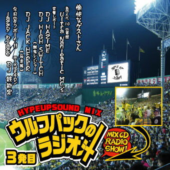 Information 【セール】 Wolf Pack Presents 『ウルフパックのラジオ汁Vol.03』 VOL.3 全41曲 ラジオショーミックス MIXCD CD クラブ ミュージック HIPHOP R&B CLUB MIX ヒップホップ MUSIC ミックスCD ミックス 好きに♪ 関西からあなたのお耳にお届け奇天烈RAP馬鹿コンビ、ウルフパックの第3弾！ 従来のHIPHOPのMIX CDとはワケが異なり、完全に彼等、ウルフパックの自己陶酔の世界を披露。 "今月のお葉書RAP"では、日本のタイムリーな話題を歌詞に織り交ぜると同時に、視聴者から頂いたテーマに沿ってRAPするなど、最初からトバした企画に仕上がっています。 ゲストに無茶苦茶な質問をする"あの人この人に10の質問"や、"JMOJの突撃リポート"、そして協力してくれているお店のコマーシャルを、あたかもAMラジオで流れているような、何ともふざけたコーナー盛り沢山。 ここでしか聞けないお蔵入りした楽曲や、ウルフパックに繋がりのあるアーティストの曲を、何処よりもいち早く紹介する"今月のToughBoy"、WOLFPACKの過去の作品をリメイクした"過去作品集・改"、そして毎月EXCLUSIVEな新曲が聴ける"今月のWOLFPACK新曲"と、まるであの「MIKI FM」を思わせFM仕立ての展開は必聴！ 【TRACK LIST】 01. オープニング　OPシャウト!!DJ HAZIME 02. 今月のお葉書RAP 03. シャウッ!! DAIL＆MOGGY (THE 9 FAR EAST) 04. あの人この人に10の質問 ゲスト:SHINGO☆西成(ULTRA NANIWATIC MC'S ) 05. あの人この人に10の質問 ゲスト:YOSHI(ULTRA NANIWATIC MC'S ) 06. 三十汁/ULTRA NANIWATIC MC'S 07. 【CM】 hypeupsound 08. JMOJの突撃リポート!! ゲスト:High Switch (餓鬼レンジャー) 09. シャウッ!!　SATUSSY(CHIEF ROKKA/韻踏合組合) 10. WOLFPACKのChoice!チョイス!!ちょい〜っす!!! Mix by DJ:銭勘定 -Uの字鋲ジャン欲しい!!Selection(ERIC B & RAKIM スペシャル)- I Ain't No Joke / Eric B & RAKIM 11. I Know You Got Soul / Eric B & RAKIM 12. Move the Crowd/Eric B & RAKIM 13. Eric B is President / Eric B & RAKIM 14. R/Eric B & RAKIM 15. Lyrics of Fury / Eric B & RAKIM 16. Follow the Leader / Eric B & RAKIM 17. Let the Rhythm Hit'Em / Eric B & RAKIM 18. Don't Sweat the Tecnic / Eric B & RAKIM 19. Know the Ledge / Eric B & RAKIM 20. もうだめっ!! / U,S,Key 21. Guess Who's Back/RAKIM 22. It's Been A Long Time / RAKIM 23. ウルフパックの踊るダメ人間/what's love？とWOLFPACK(06,12,15Live@DROP) 24. WOLFPACKのChoice!チョイス!!ちょい〜っす!!! Mix by DJ:銭勘定 -Volfgung‘BLACK MOON’特集- How Many MC'S / BlackMoon 25. Black Smif-N-Wessun / BlackMoon 26. Buck Em Down / BlackMoon 27. Who Got The Props? / BlackMoon 28. Showdown feat. Q-Tip / Black Moon 29. Weight of the World / Black Moon 30. Looking Down The Barrel / Black Moon 31. Headz R Reddee, Pt. 2 / Boot Camp Clik 32. I Got Cha Opin [Remix] / Black Moon 33. シャウッ!!DJ JACK HERER(妄走族) 34. JMOJの突撃リポート!!ゲスト:DJ HAZIME＆シゲさん 35. 【CM】hypeupsound 36. あの人この人に10の質問 ゲスト:MISTA O. K. I(ULTRA NANIWATIC MC'S ) 37. あの人この人に10の質問 ゲスト:DJ FUKU(ULTRA NANIWATIC MC'S ) 38. 今月のToughBoy!! Jazzy blaze 39. Here We Go / jazzy blaze feat.WOLFPACK 40. エンディング 41. 今月のウルフパック新曲 Which / EMI MARIA & WOLFPACK ご購入にあたって ・画面上と実物では多少色具合が異なって見える場合もございますが、ご了承ください ・お客様都合による返品、交換はお受けできません。 ・実店舗での販売による在庫の入れ違いが生じる場合がございます。【セール】 Wolf Pack Presents 『ウルフパックのラジオ汁Vol.03』 VOL.3 全41曲 ラジオショーミックス MIXCD CD クラブ ミュージック HIPHOP R&B CLUB MIX ヒップホップ MUSIC ミックスCD ミックス 好きに♪ 関西からあなたのお耳にお届け奇天烈RAP馬鹿コンビ、ウルフパックの第3弾！ 従来のHIPHOPのMIX CDとはワケが異なり、完全に彼等、ウルフパックの自己陶酔の世界を披露。 "今月のお葉書RAP"では、日本のタイムリーな話題を歌詞に織り交ぜると同時に、視聴者から頂いたテーマに沿ってRAPするなど、最初からトバした企画に仕上がっています。 ゲストに無茶苦茶な質問をする"あの人この人に10の質問"や、"JMOJの突撃リポート"、そして協力してくれているお店のコマーシャルを、あたかもAMラジオで流れているような、何ともふざけたコーナー盛り沢山。 ここでしか聞けないお蔵入りした楽曲や、ウルフパックに繋がりのあるアーティストの曲を、何処よりもいち早く紹介する"今月のToughBoy"、WOLFPACKの過去の作品をリメイクした"過去作品集・改"、そして毎月EXCLUSIVEな新曲が聴ける"今月のWOLFPACK新曲"と、まるであの「MIKI FM」を思わせFM仕立ての展開は必聴！ 【TRACK LIST】 01. オープニング　OPシャウト!!DJ HAZIME 02. 今月のお葉書RAP 03. シャウッ!! DAIL＆MOGGY (THE 9 FAR EAST) 04. あの人この人に10の質問 ゲスト:SHINGO☆西成(ULTRA NANIWATIC MC'S ) 05. あの人この人に10の質問 ゲスト:YOSHI(ULTRA NANIWATIC MC'S ) 06. 三十汁/ULTRA NANIWATIC MC'S 07. 【CM】 hypeupsound 08. JMOJの突撃リポート!! ゲスト:High Switch (餓鬼レンジャー) 09. シャウッ!!　SATUSSY(CHIEF ROKKA/韻踏合組合) 10. WOLFPACKのChoice!チョイス!!ちょい〜っす!!! Mix by DJ:銭勘定 -Uの字鋲ジャン欲しい!!Selection(ERIC B & RAKIM スペシャル)- I Ain't No Joke / Eric B & RAKIM 11. I Know You Got Soul / Eric B & RAKIM 12. Move the Crowd/Eric B & RAKIM 13. Eric B is President / Eric B & RAKIM 14. R/Eric B & RAKIM 15. Lyrics of Fury / Eric B & RAKIM 16. Follow the Leader / Eric B & RAKIM 17. Let the Rhythm Hit'Em / Eric B & RAKIM 18. Don't Sweat the Tecnic / Eric B & RAKIM 19. Know the Ledge / Eric B & RAKIM 20. もうだめっ!! / U,S,Key 21. Guess Who's Back/RAKIM 22. It's Been A Long Time / RAKIM 23. ウルフパックの踊るダメ人間/what's love？とWOLFPACK(06,12,15Live@DROP) 24. WOLFPACKのChoice!チョイス!!ちょい〜っす!!! Mix by DJ:銭勘定 -Volfgung‘BLACK MOON’特集- How Many MC'S / BlackMoon 25. Black Smif-N-Wessun / BlackMoon 26. Buck Em Down / BlackMoon 27. Who Got The Props? / BlackMoon 28. Showdown feat. Q-Tip / Black Moon 29. Weight of the World / Black Moon 30. Looking Down The Barrel / Black Moon 31. Headz R Reddee, Pt. 2 / Boot Camp Clik 32. I Got Cha Opin [Remix] / Black Moon 33. シャウッ!!DJ JACK HERER(妄走族) 34. JMOJの突撃リポート!!ゲスト:DJ HAZIME＆シゲさん 35. 【CM】hypeupsound 36. あの人この人に10の質問 ゲスト:MISTA O. K. I(ULTRA NANIWATIC MC'S ) 37. あの人この人に10の質問 ゲスト:DJ FUKU(ULTRA NANIWATIC MC'S ) 38. 今月のToughBoy!! Jazzy blaze 39. Here We Go / jazzy blaze feat.WOLFPACK 40. エンディング 41. 今月のウルフパック新曲 Which / EMI MARIA & WOLFPACK