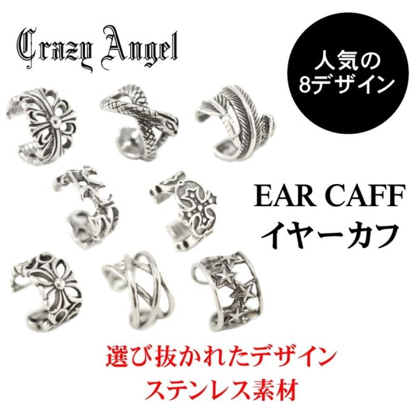 Crazy Angel クレイジーエンジェル ステンレス イヤーカフ アラベスク　唐草 CACF-001-04 シルバーカラー ノンホール イヤリング イヤカフ イヤカーフ アクセサリー ジュエリー ブランド アクセ メンズ レディース 男女兼用 ユニセックス