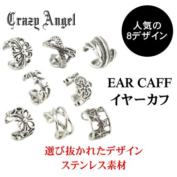 Crazy Angel クレイジーエンジェル ステンレス イヤーカフ スター　星 CACF-001-08 シルバーカラー ノンホール イヤリング イヤカフ イヤカーフ アクセサリー ジュエリー ブランド アクセ メンズ レディース 男女兼用 ユニセックス