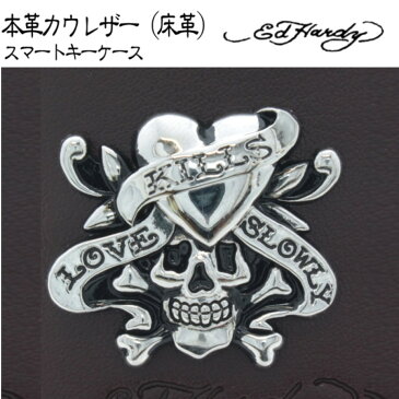 エドハーディー ラブキル スマートキーケース EDKC-004 Ed Hardy 公式ライセンス 本革 レザー LOVE KILLS SLOWLY キーケース キーホルダー ブランド メンズ レディース 雑誌 掲載 スタイル プレゼント ギフト