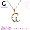 【即納】ナチュラルピュア ネコ ラブ レディース ステンレス ネックレス NATURAL PURE NEKO LOVE NPN-002 金属アレルギー対応 ノンアレルギー ペンダント アクセサリー アクセ 可愛い 人気 ギフト プレゼント ご褒美(4)