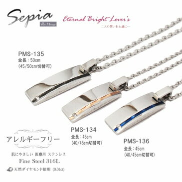 ピュア メッセージ セピア メンズ レディース ダイヤモンド ステンレス ペンダント ネックレス PURE MESSAGE SEPIA PMS-135 金属アレルギー対応 ノンアレルギー アクセサリー ペア アクセ 人気 ギフト プレゼント ご褒美