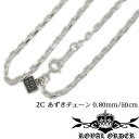 【在庫有り・即納】 ロイヤルオーダー シルバー ネックレス 2面カット チェーン Royal Order 0.80mm 50cm RO-CL80-2C-50 メンズ レディース ジュエリー セレブ 愛用 LEON レオン SAFARI サファリ 掲載 インポート アクセサリー ブランド MALIBU マリブ プレゼントにも