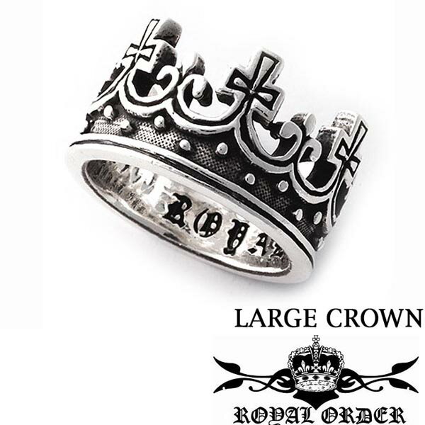 ロイヤルオーダー 指輪 メンズ 【即納 再入荷なし】 ロイヤルオーダー メンズ レディース リング Royal Order LARGE CROWN SR15 【US6号 日本サイズ11号】 指輪 シルバー ジュエリー ハリウッド セレブ 愛用 インポート アクセサリー ブランド