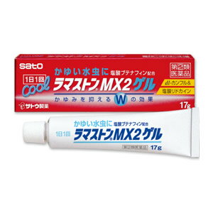 ラマストンMX2　17g　ブテナフィン　カンフル　水虫　たむし