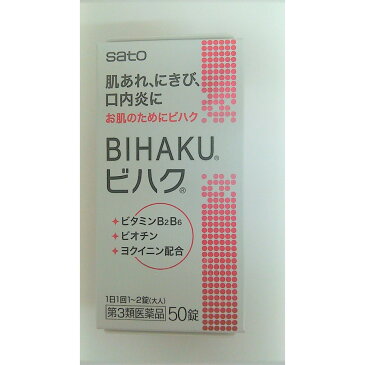 ビハク　50錠　ニキビ　肌荒れ　美肌　美白