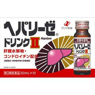 新ヘパリーゼドリンク2　50mL×10本　二日酔い　二日酔い防止　滋養強壮 疲れ