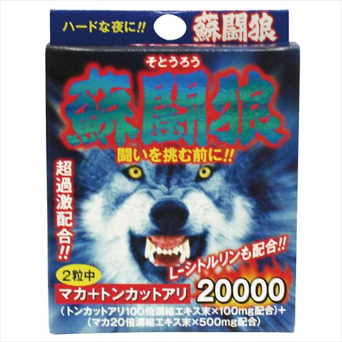 蘇闘狼カプセル2粒パック　マカ　トンカットアリ
