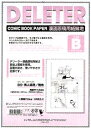 デリーター 漫画原稿用紙B5 同人誌用 Bタイプ 上質紙110kg