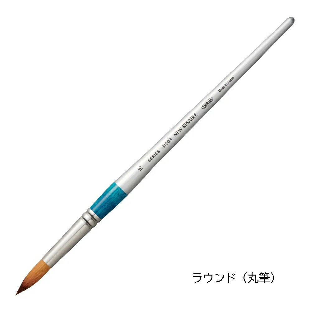 【お取り寄せ品】ホルベイン 水彩筆 リセーブル 3100 16号 丸筆 平筆