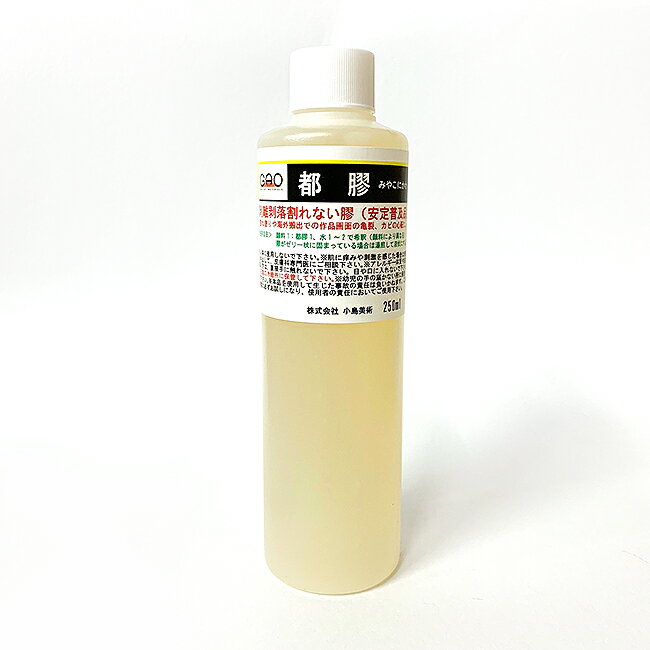 【お取り寄せ品】都膠　250ml小島美術　GAO ART MATERIALS