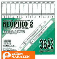 楽天中善画廊【NEOPIKO-2 ネオピコ2】基本セット36A2（36色セット）【お取り寄せ】