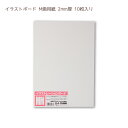 【お取り寄せ品】ミューズ イラストレーションボード M画用紙 2mm厚 B4サイズ 10枚入り サンフラワー M画