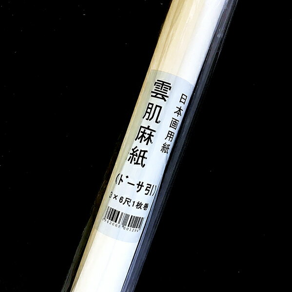 【送料無料】岩野平三郎製紙所　雲肌麻紙　ドーサ引3尺×6尺（97×188cm）1枚巻