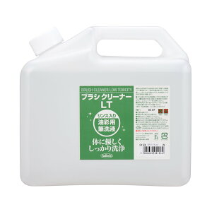 【お取り寄せ品】ホルベイン ブラシ クリーナー LT低毒性 筆洗液 2000ml 油絵具用