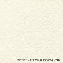 【送料無料】ホルベイン ウォーターフォード・ナチュラル水彩紙ロール(1524幅×10m)【メーカー直送品・代引き不可・日時指定不可】