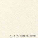 【送料無料】ホルベイン　ウォーターフォード・ナチュラル水彩紙ロール（1524幅×10m）【メーカー直送品・代引き不可・日時指定不可】