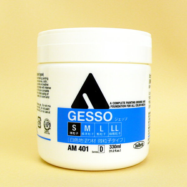 ホルベイン ジェッソ S 330mlアクリル・油彩・トールペイントの下塗りに、