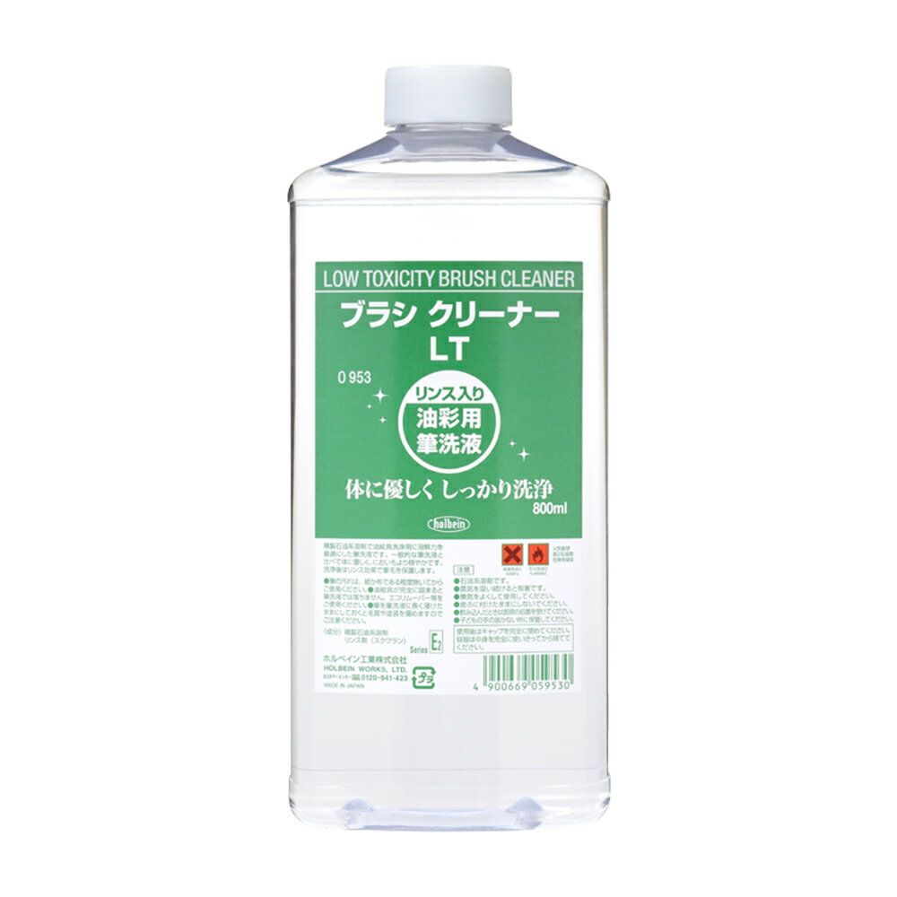 ホルベイン ブラシ クリーナーLT 低毒性筆洗液 800ml