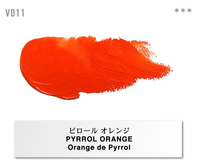 ホルベイン工業 高品位油絵具VERNET　”ヴェルネ”V011 ピロールオレンジ